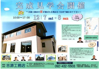 完成見学会12月.jpg